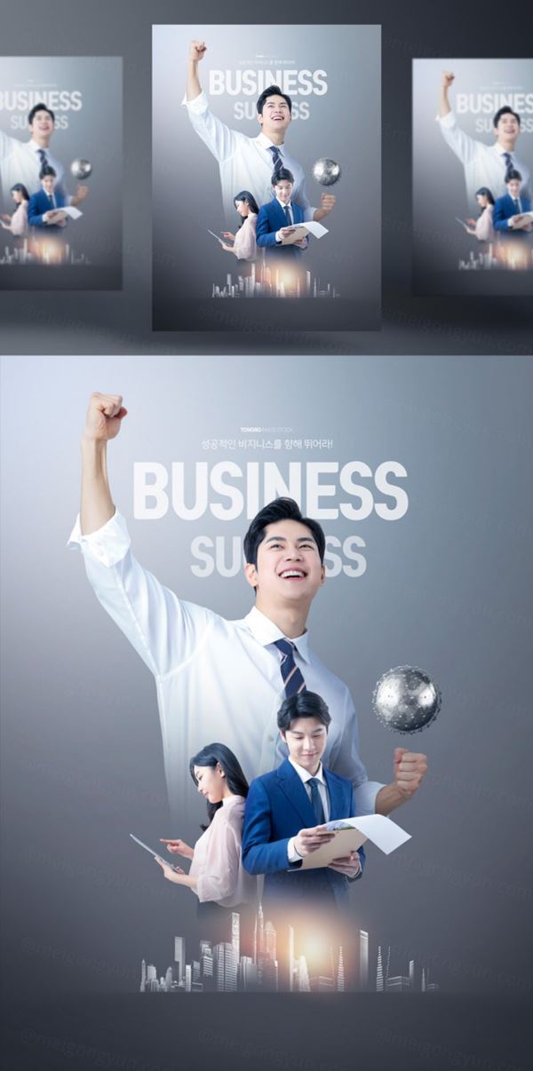 【职场商务】高分辨率行业形象宣传职业招聘广告合成海报PSD模板