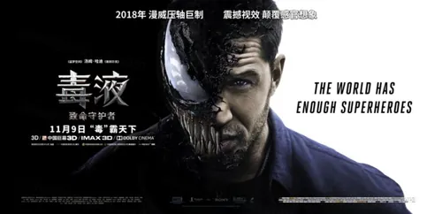 《毒液》年最新大片电影海报PSD高清分层源文件素材