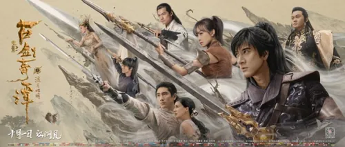 《古剑奇谭二：永夜初晗凝碧天》最新大片电影海报PSD高清分层源文件素材