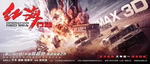 《红海行动 Operation Red Sea》2018年最新国产大片电影海报PSD高清分