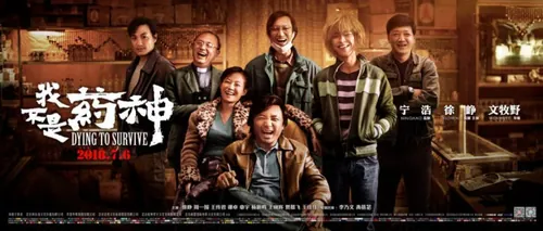 《我不是药神》年徐峥导演最新大片电影海报PSD高清分层源文件素材