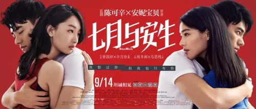 《七月与安生》年最新大片电影海报PSD高清分层源文件素材
