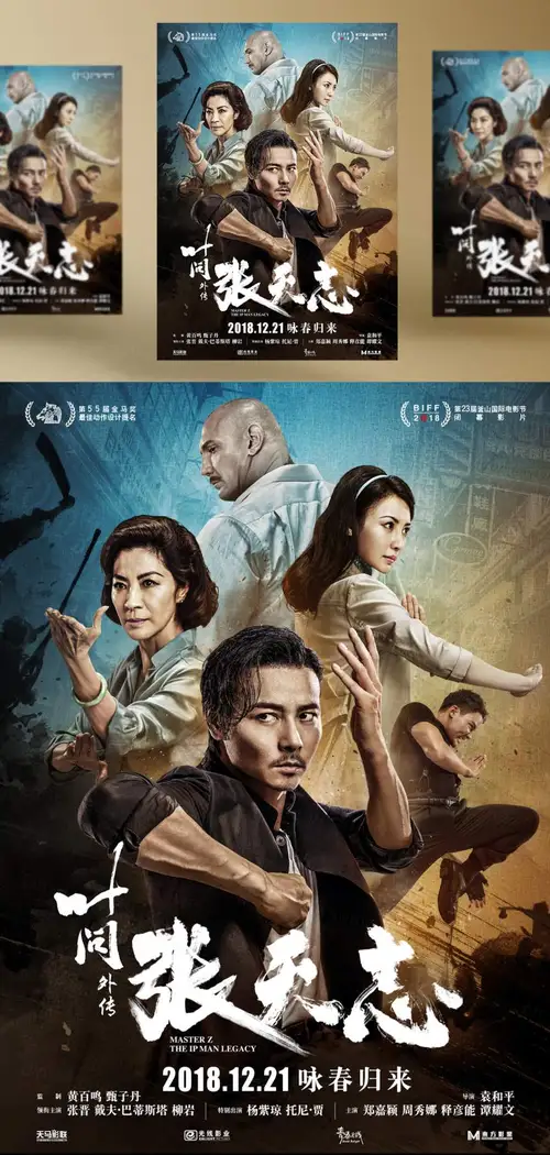 《叶问外传：张天志》2018年最新大片电影海报PSD高清分层源文件素材 设计模版
