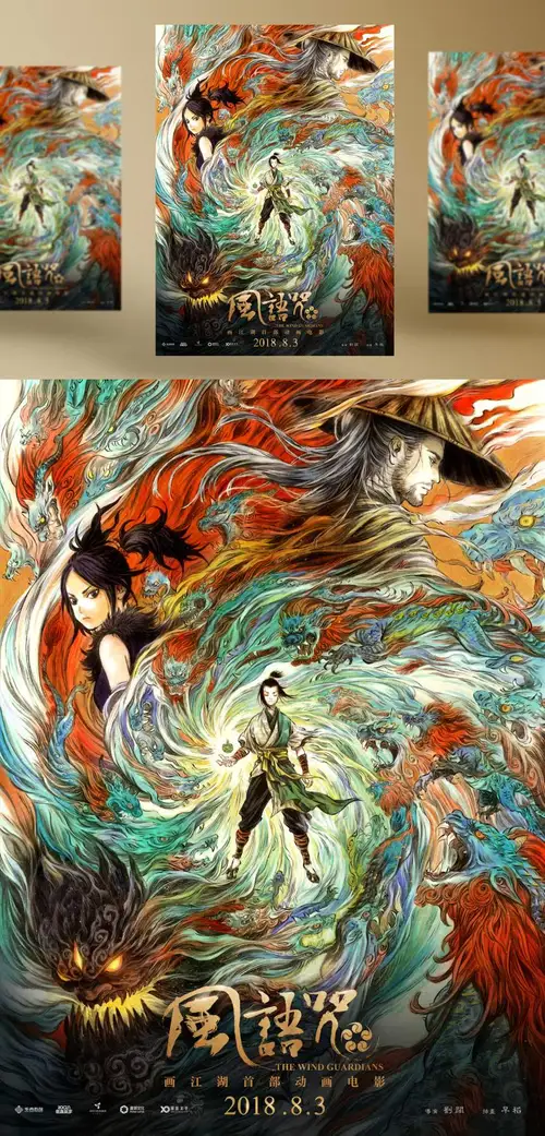 《风语咒》2018年最新大片动画电影海报PSD高清分层源文件素材 设计模版