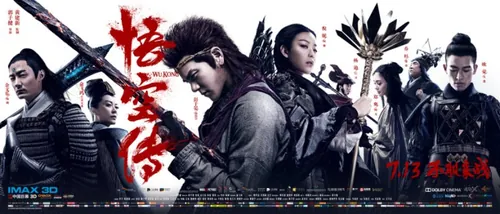 《悟空传》年最新大片电影海报PSD高清分层源文件素材