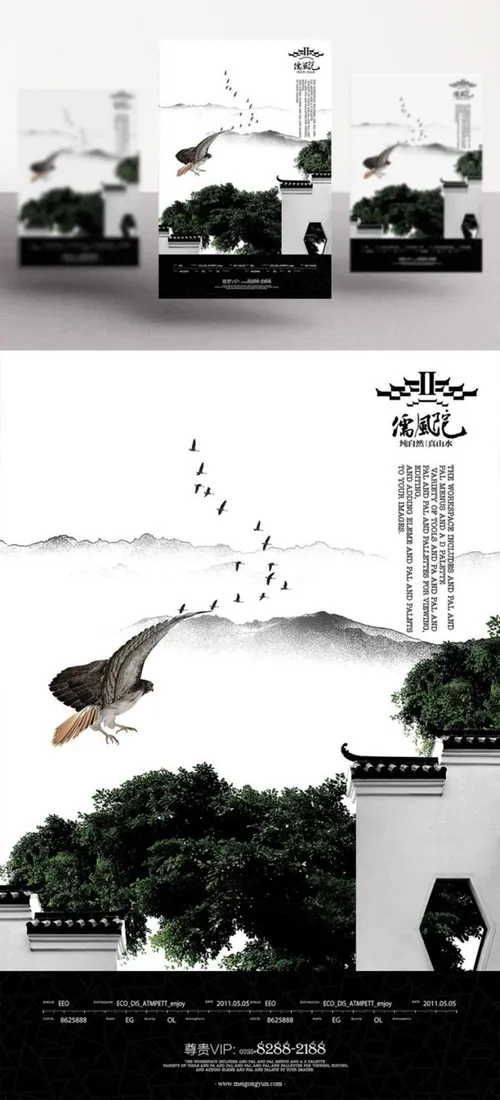 高端中式地产创意（意境系列Ⅰ）海报广告模版