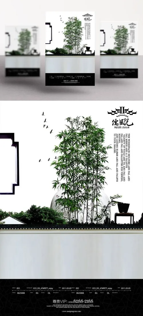 高端中式地产创意（意境系列Ⅰ）海报广告模版