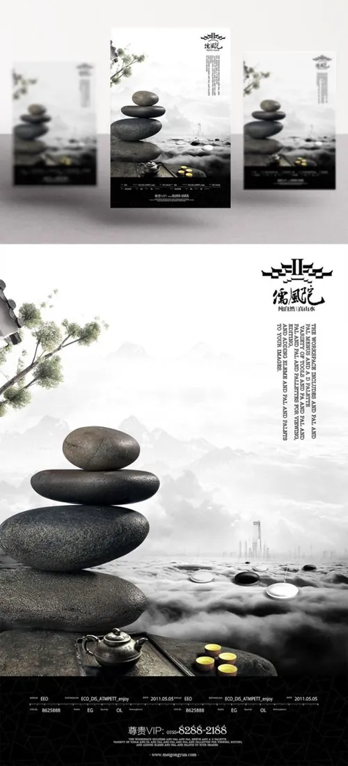 高端中式地产创意（意境系列Ⅰ）海报广告模版