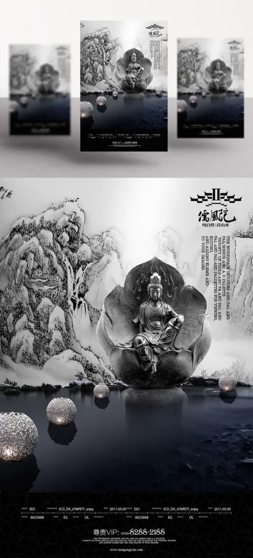 高端中式地产创意（意境系列Ⅰ）海报广告模版