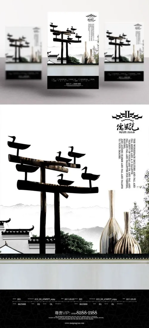 高端中式地产创意（意境系列Ⅰ）海报广告模版