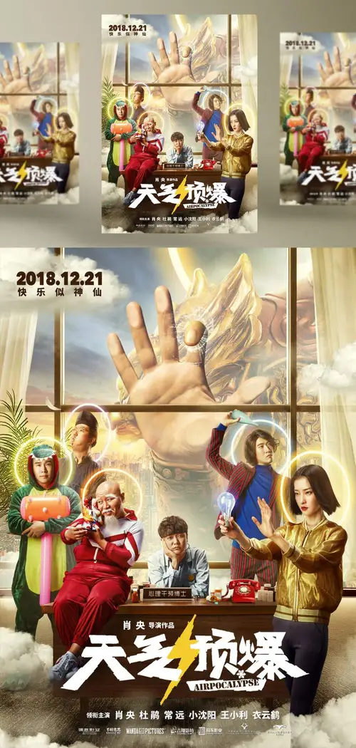 《天气预爆》2018年最新大片电影海报PSD高清分层源文件素材 设计模版