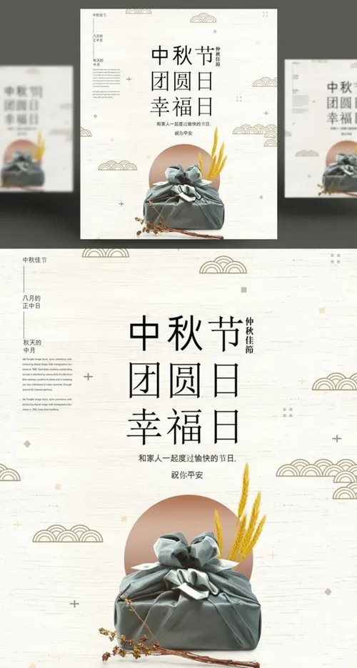 传统八月节日中秋节佳节月饼节PSDMid-autumn Festival