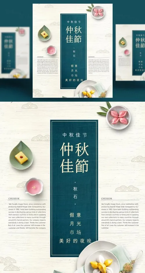 传统八月节日中秋节佳节月饼节PSDMid-autumn Festival