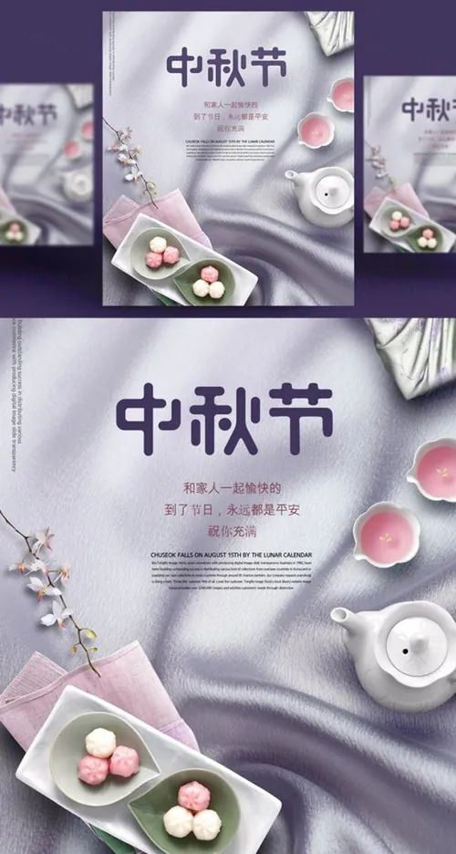 传统八月节日中秋节佳节月饼节PSDMid-autumn Festival
