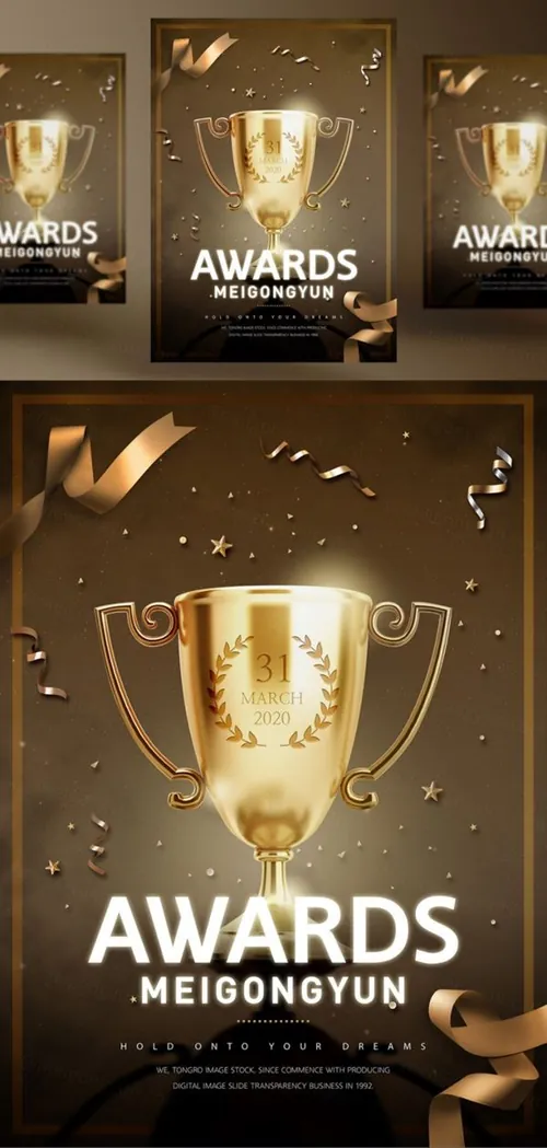 年最新颁奖盛典奖杯奖牌PSD海报模版素材 World Winner Award