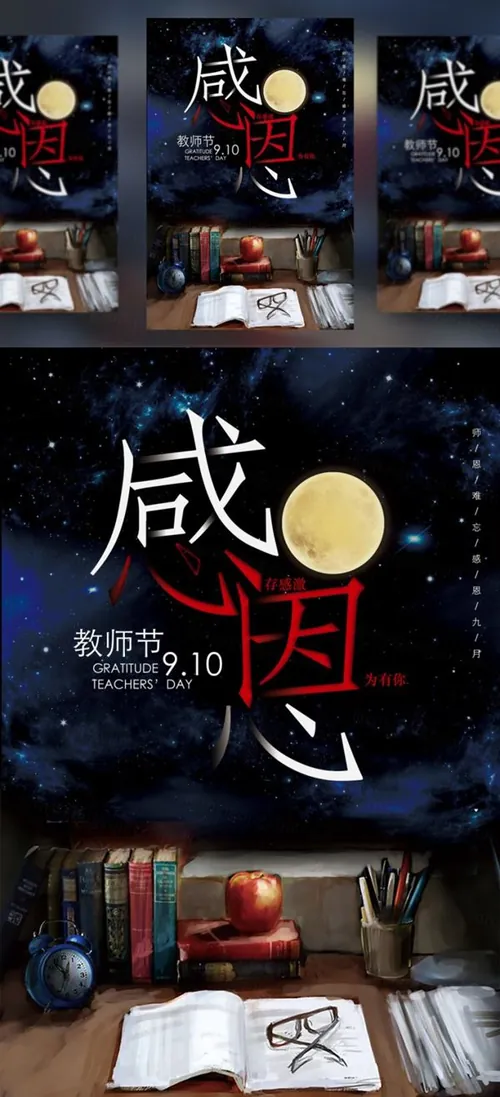 感恩教师节海报模板/活动展板/宣传单PSD模版素材