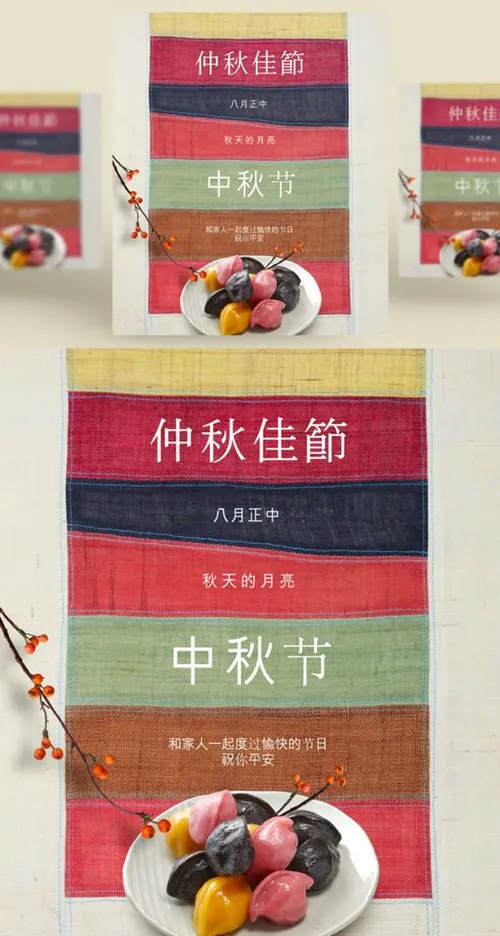 传统八月节日中秋节佳节月饼节PSDMid-autumn Festival
