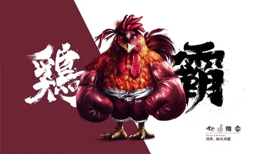 鸡霸，制霸2017/一组基础毛笔笔触