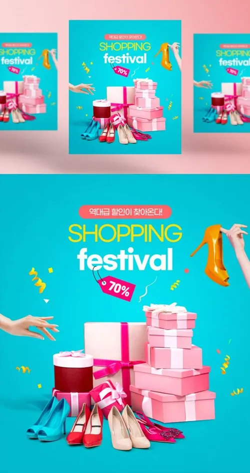 购物狂欢季折扣礼物促销宣传PSD海报模板