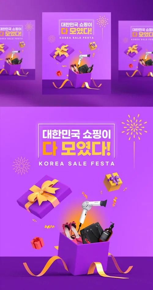 购物狂欢季折扣礼物促销宣传PSD海报模板