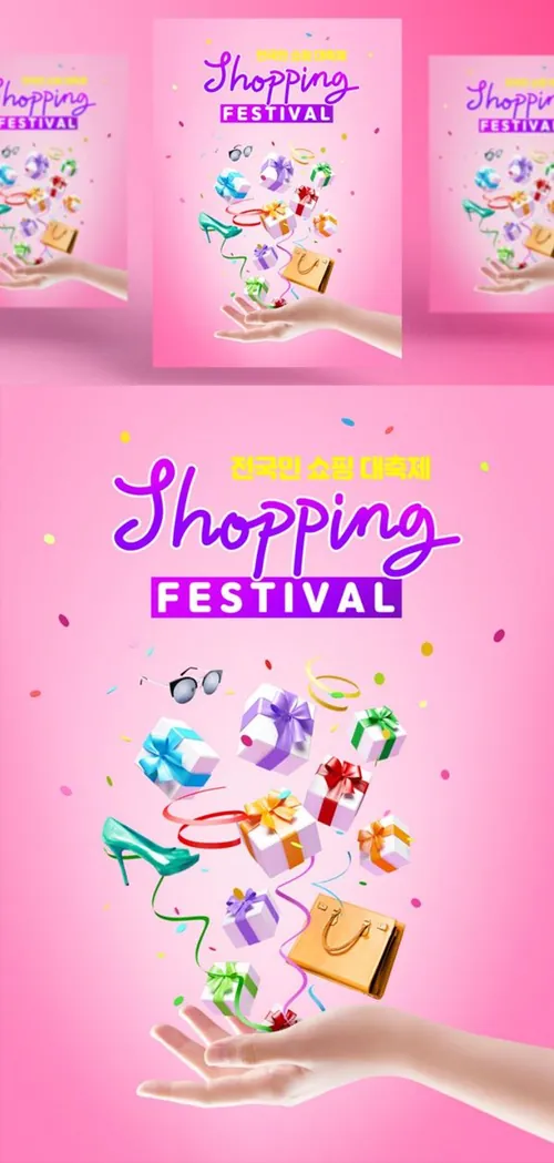 购物狂欢季折扣礼物促销宣传PSD海报模板
