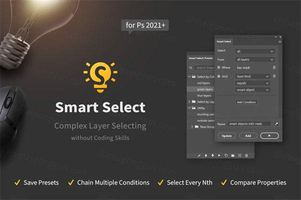 PS复杂图层智能选择查询过滤扩展插件 Smart Select - C