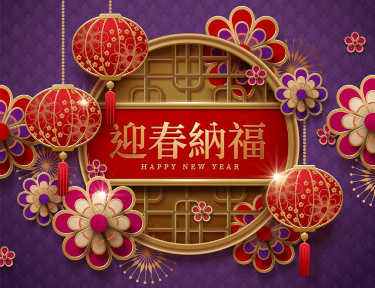 纸艺鲜花装饰农历新年春天欢迎幸福中国风元素新年传统横幅海报矢量素材