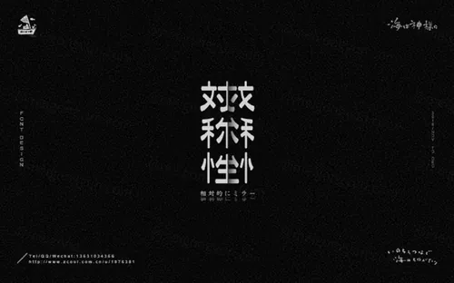 字体設计｜海の字体 合集