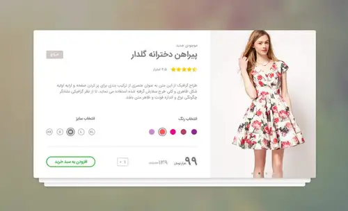 Persian Product Card  Daily UI #053 每日UI源文件分享