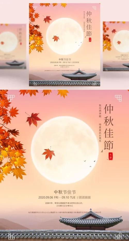 八月十五中秋佳节团圆月饼节海报PSD源文件Mid-autumn Festival