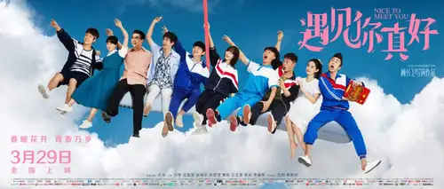 《遇见你真好》2018年张艺谋最新大片电影海报PSD高清分层源文件素材 设计模版