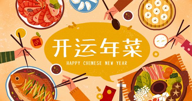 2023年东方传统中国年农历新年兔年新春传统除夕年夜饭团圆饭