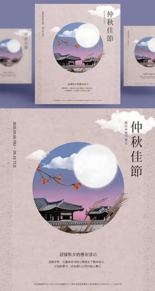 八月十五中秋佳节团圆月饼节海报PSD源文件Mid-autumn Festival