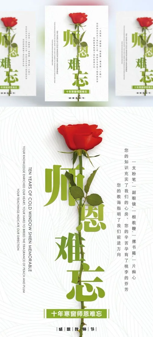 【师恩难忘】感恩教师节海报模板/活动展板/宣传单PSD模版素材