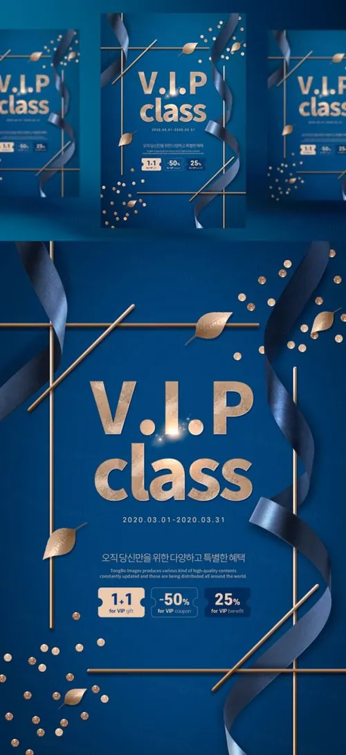 绝美奢华蓝金艺术风格会员日VIP专享海报PSD模板