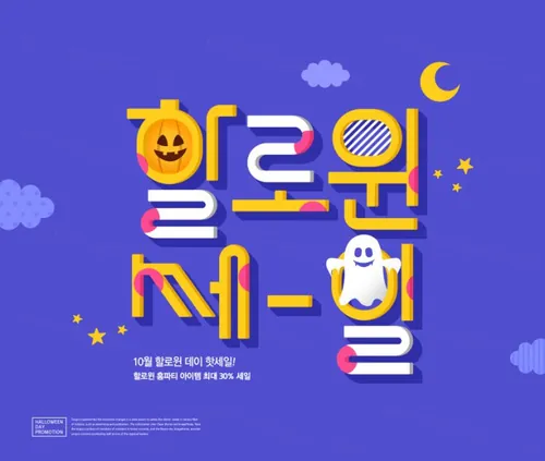 万圣节活动促销宣传海报模板