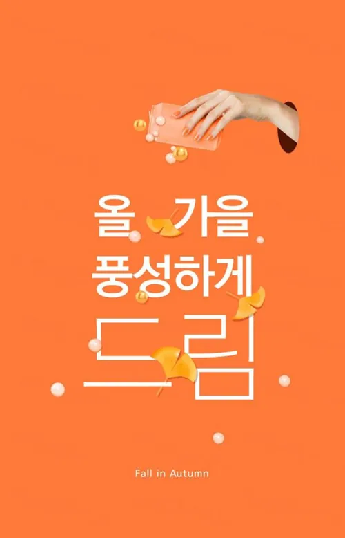 橙色秋季主题多用途海报psd素材