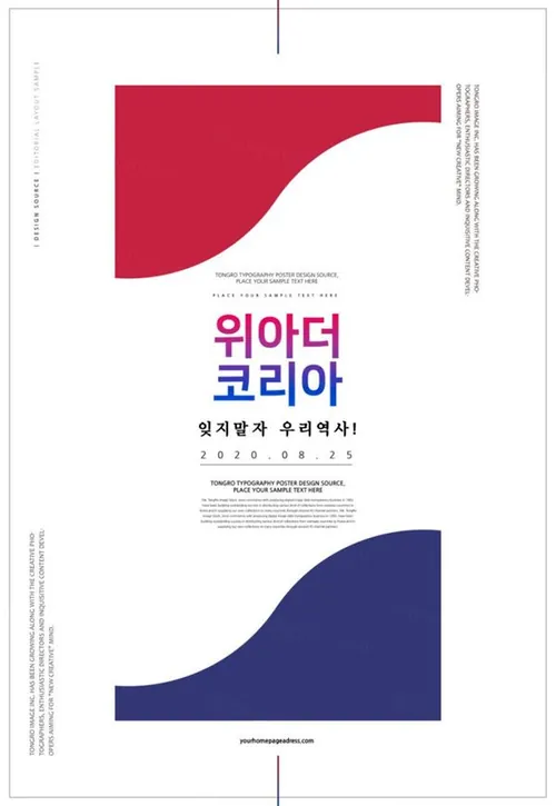 韩国主题简约多用途宣传海报psd素材