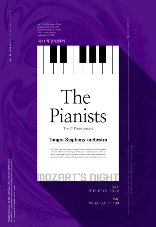 钢琴交响乐团演出宣传海报设计模板