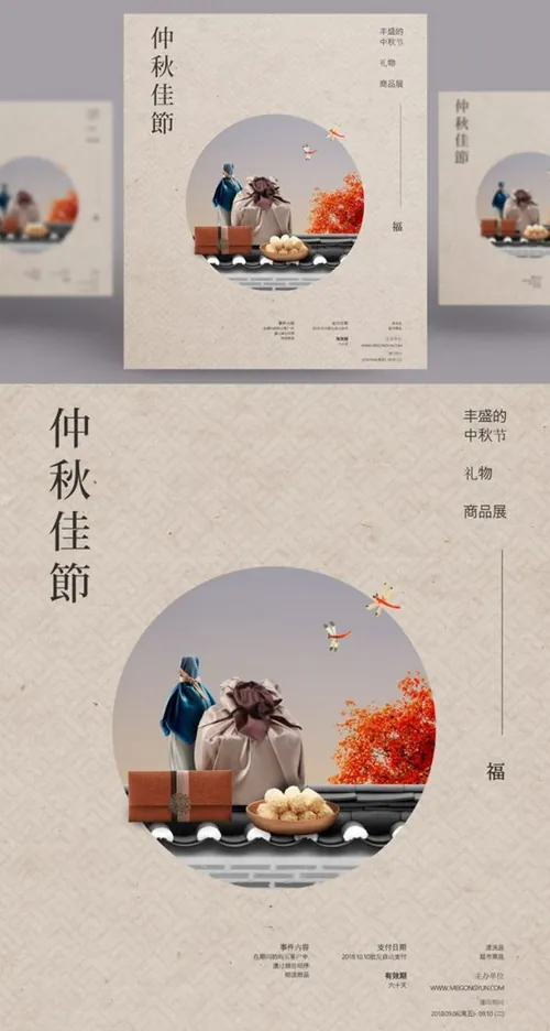 八月十五中秋佳节团圆月饼节海报PSD源文件Mid-autumn Festival