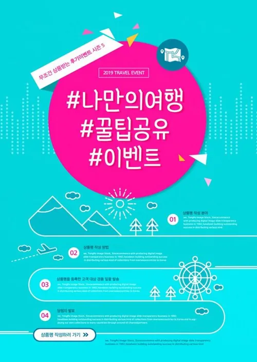 旅游出行行程规划海报psd素材