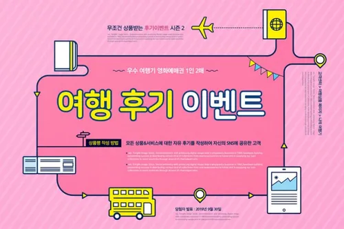 旅游出行活动方案宣传广告海报模板