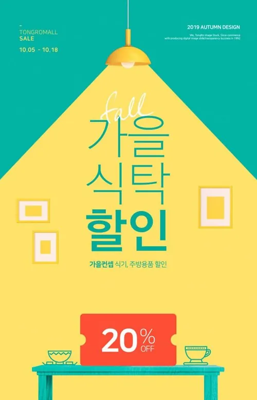 秋季双11购物促销活动折扣优惠海报模板