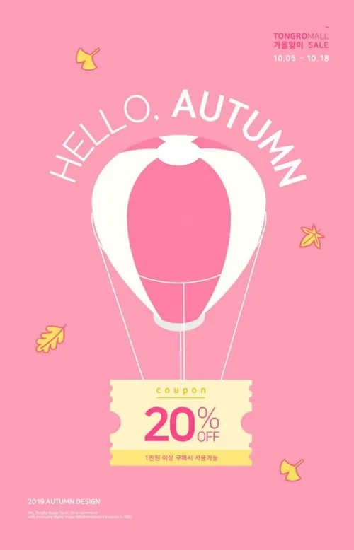 秋季节日购物活动折扣促销广告海报模板