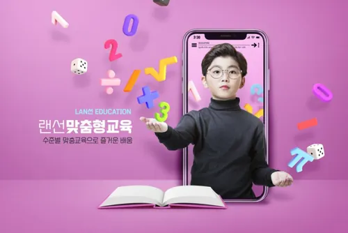 【趣味数学】在线课程移动教学线上学习远程培训创意广告海报PSD模板