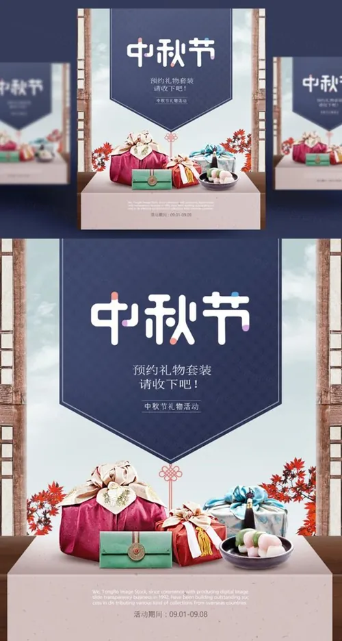 传统八月节日中秋节佳节月饼节PSDMid-autumn Festival