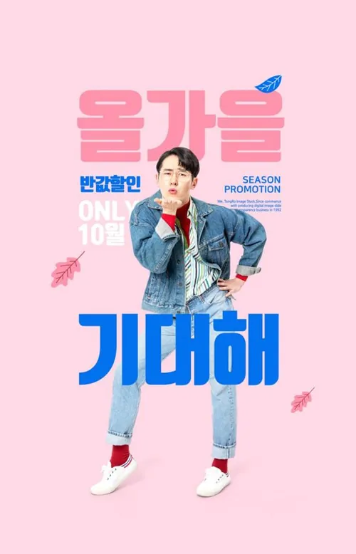 潮流牛仔秋季服装促销活动广告宣传海报psd模板