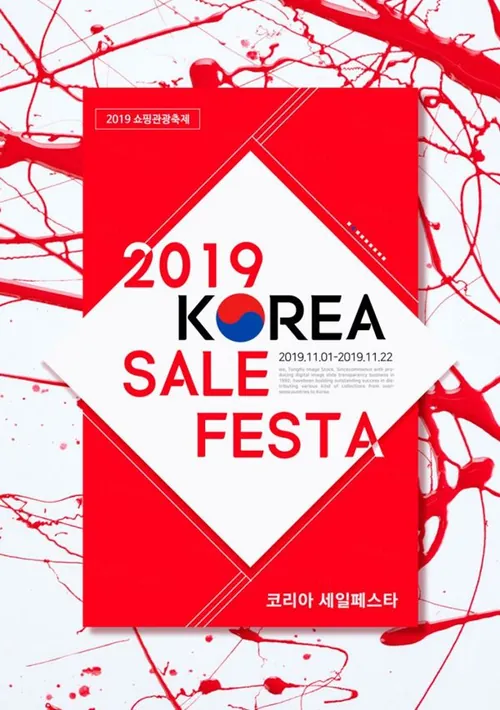 红色创意设计节日促销活动宣传海报模板