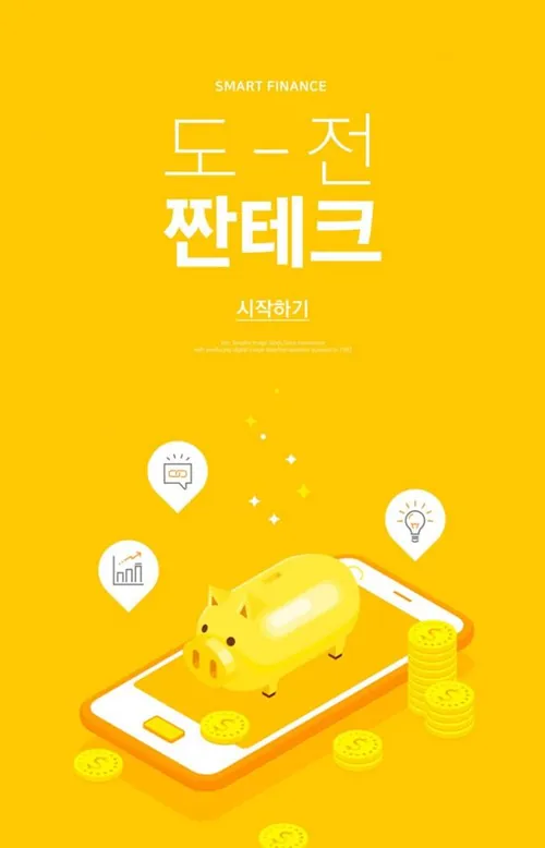 手机智能金融理财储钱业务主题海报psd素材