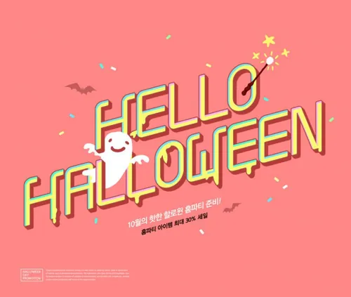 万圣节日活动促销海报设计模板